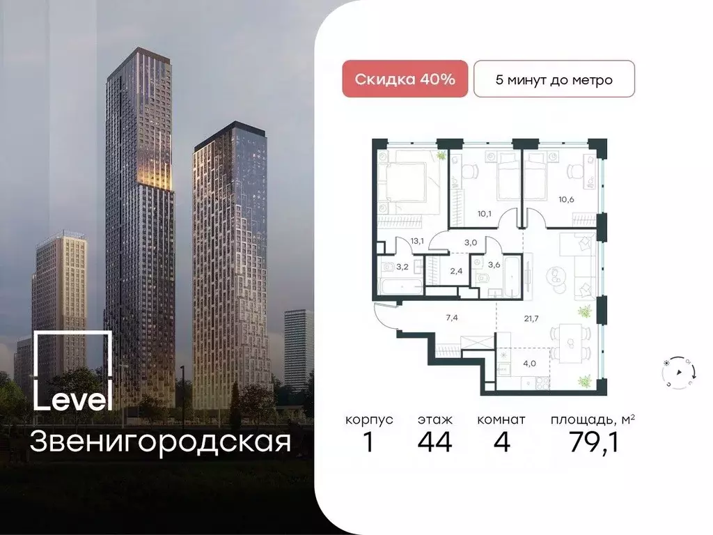 4-к кв. Москва Левел Звенигородская жилой комплекс (79.1 м) - Фото 0