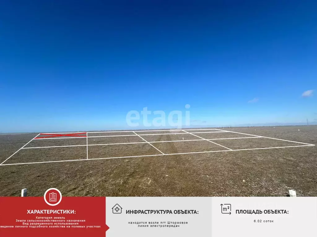 Участок в Крым, Сакский район, с. Штормовое  (6.02 сот.) - Фото 2