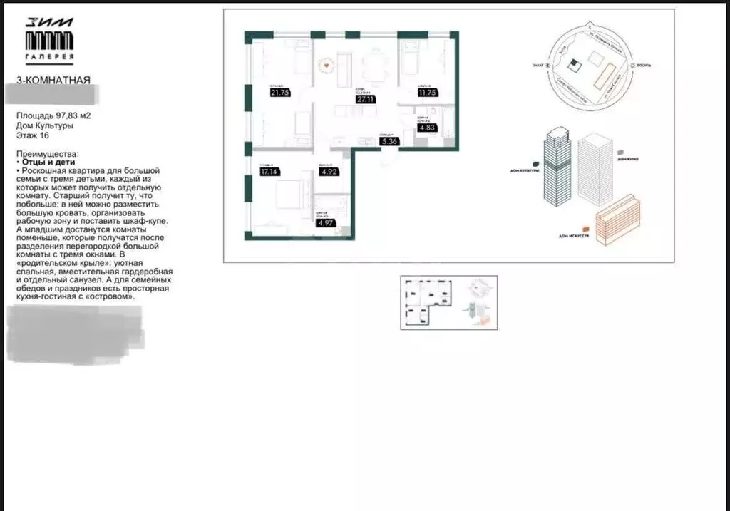 3-комнатная квартира: Самара, жилой комплекс ЗИМ Галерея (97.83 м) - Фото 1