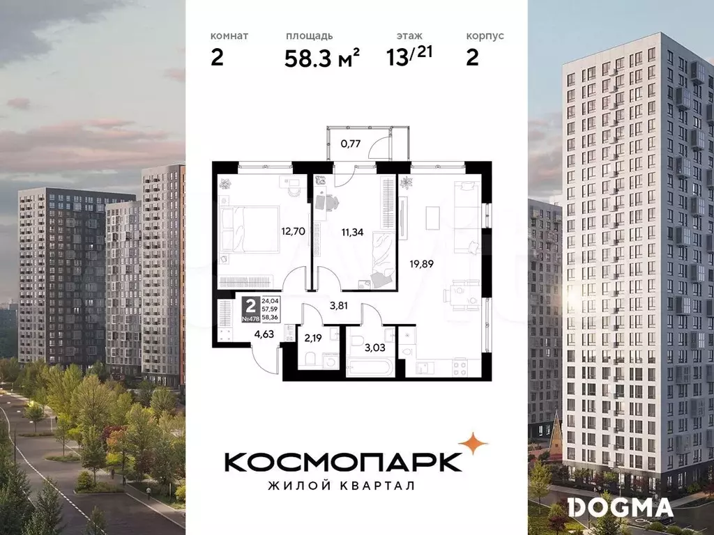 2-к. квартира, 58,4 м, 13/21 эт. - Фото 0
