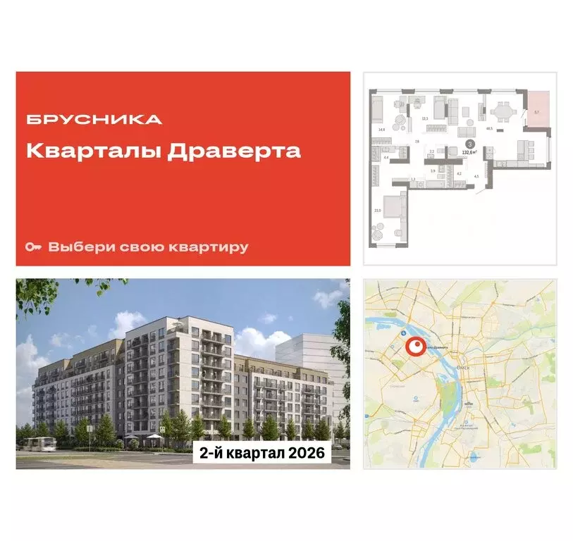 3-комнатная квартира: Омск, Кировский округ (132.59 м) - Фото 0