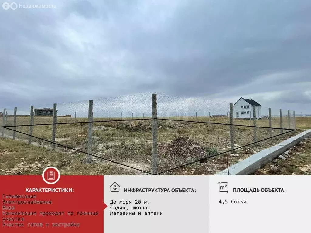 Участок в Межводное, Приморская улица (4.77 м) - Фото 1