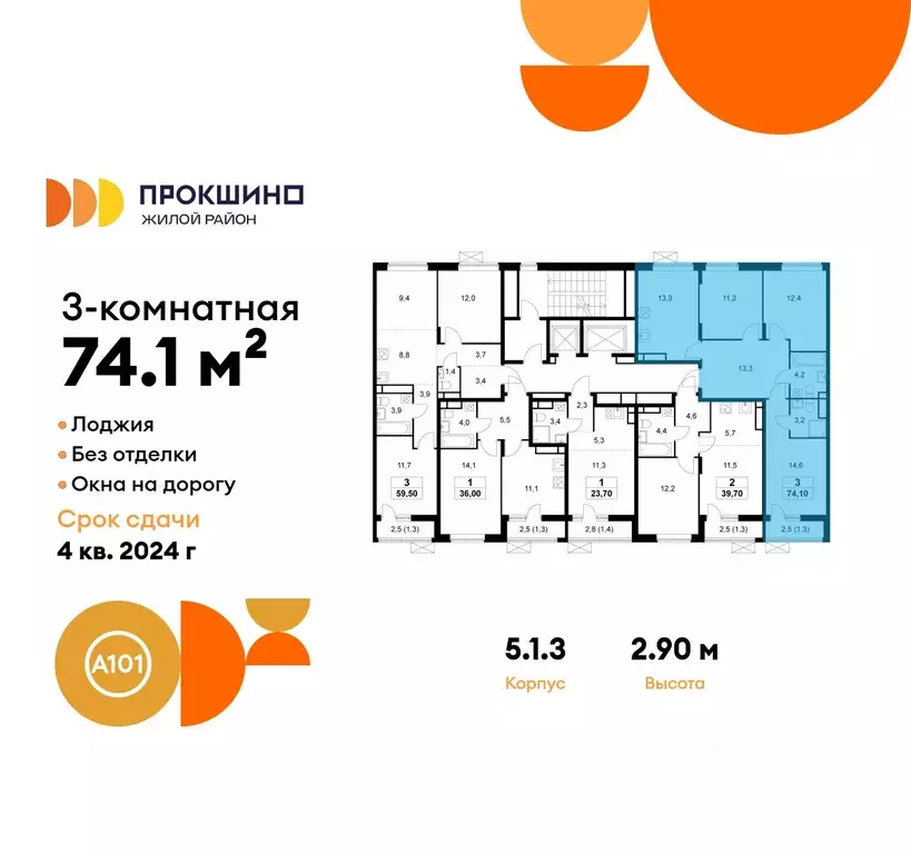 3-к кв. Москва Прокшино жилой комплекс, 5.1.3 (74.1 м) - Фото 1