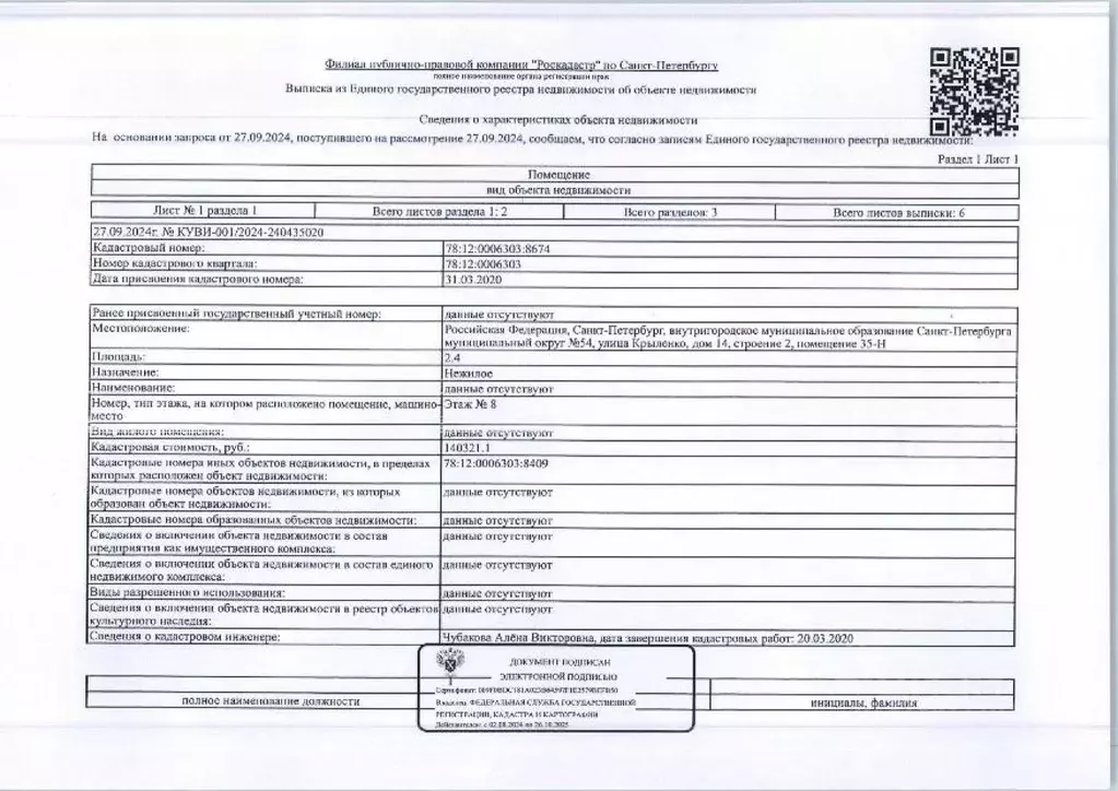 Помещение свободного назначения в Санкт-Петербург ул. Крыленко, 14с2 ... - Фото 0