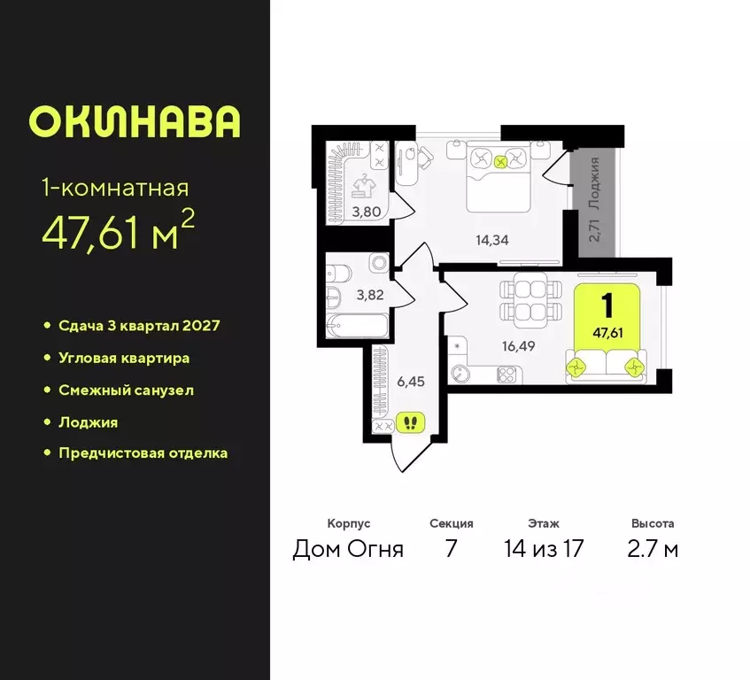 1-к кв. Тюменская область, Тюмень Окинава жилой комплекс (47.61 м) - Фото 1