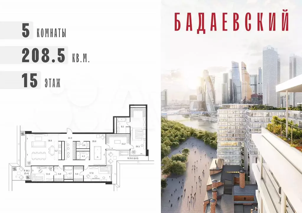 5-к. квартира, 208,5 м, 15/18 эт. - Фото 0