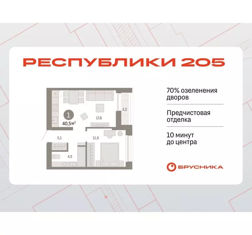 1-комнатная квартира: Тюмень, жилой комплекс Республики 205 (40.48 м) - Фото 0