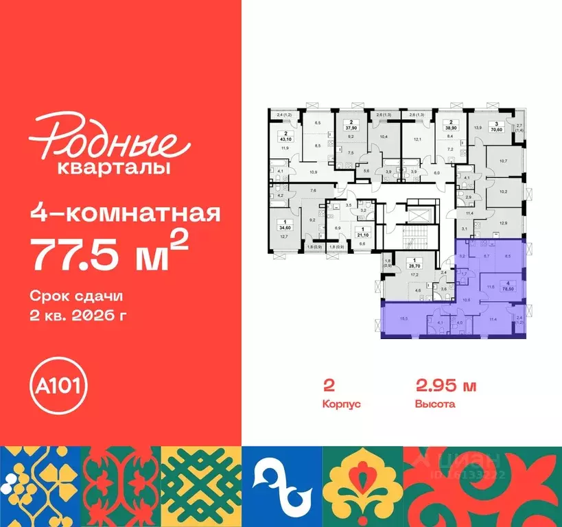 4-к кв. Москва Родные кварталы жилой комплекс, 2 (77.5 м) - Фото 1