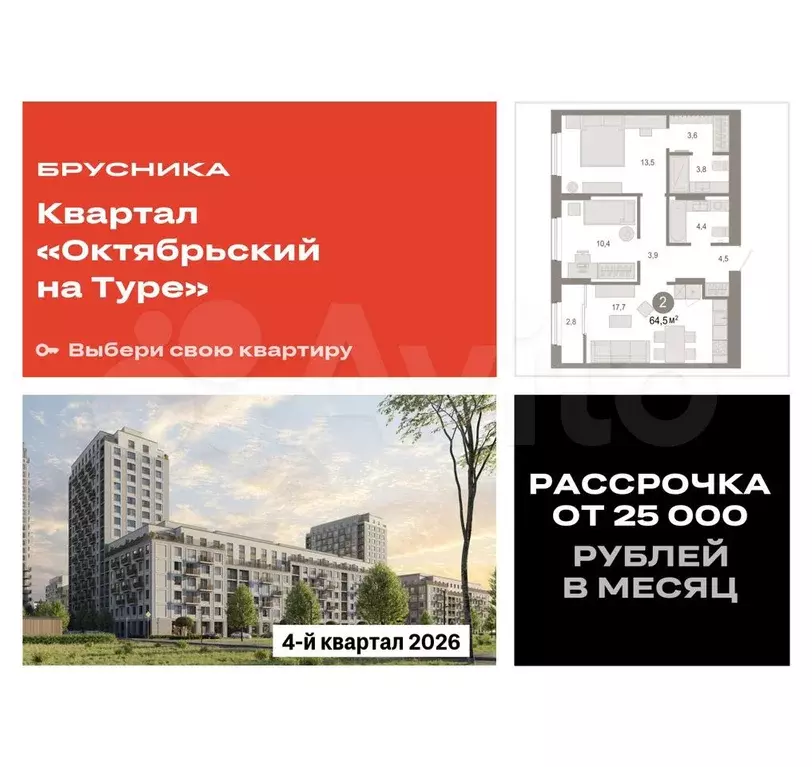 2-к. квартира, 64,5 м, 17/17 эт. - Фото 0
