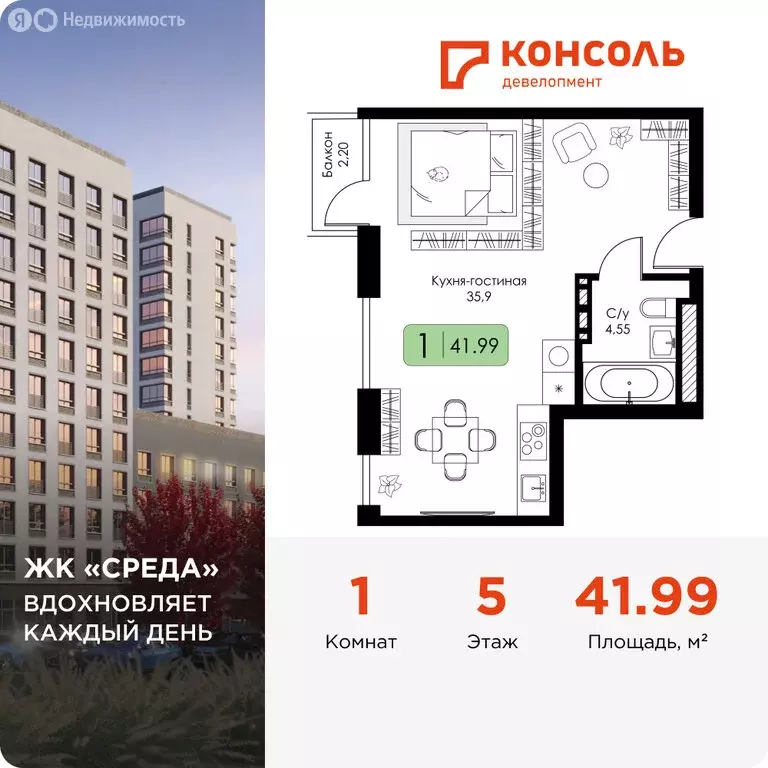 1-комнатная квартира: Смоленск, ЖК Среда (41.99 м) - Фото 0
