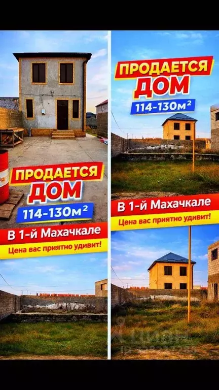 Дом в Дагестан, Махачкала ул. Парашютная, 94 (130 м) - Фото 1