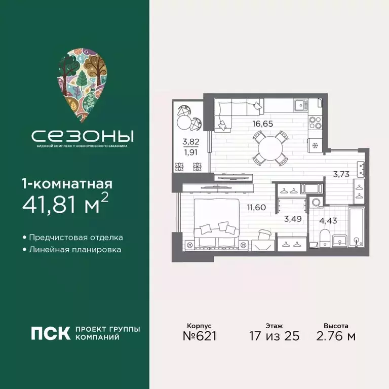 1-к кв. Санкт-Петербург Сезоны жилой комплекс (41.81 м) - Фото 1
