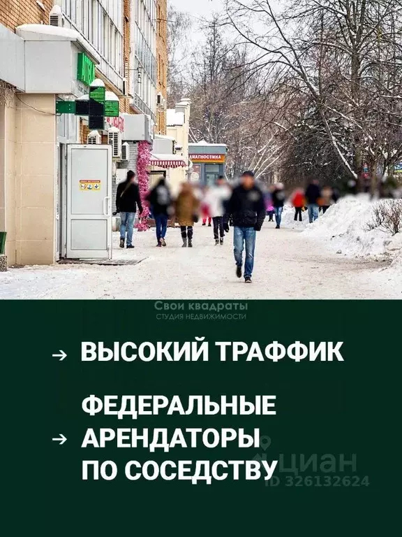 Помещение свободного назначения в Московская область, Одинцово Любы ... - Фото 2