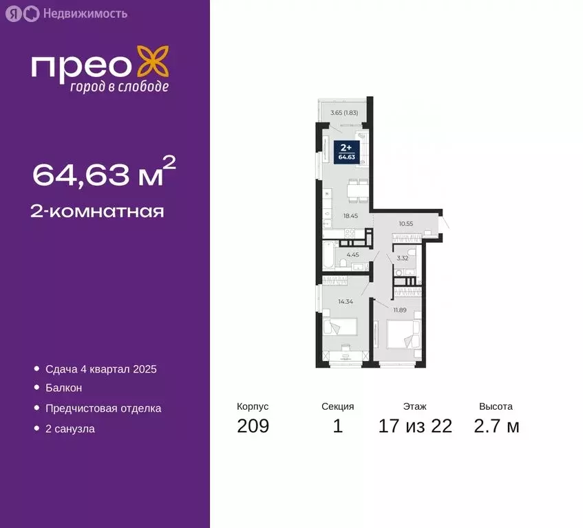 2-комнатная квартира: Тюмень, Арктическая улица, 12 (64.63 м) - Фото 0