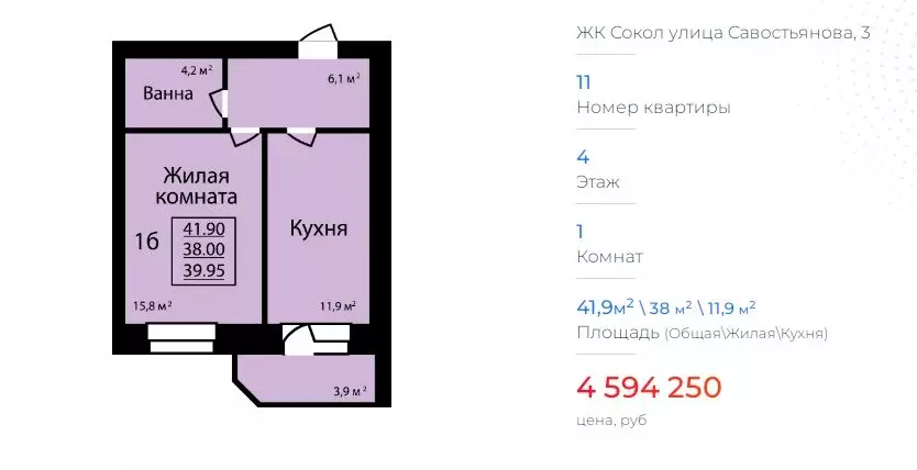 1-комнатная квартира: Тамбов, улица имени С.И. Савостьянова, 3 (41.9 ... - Фото 0