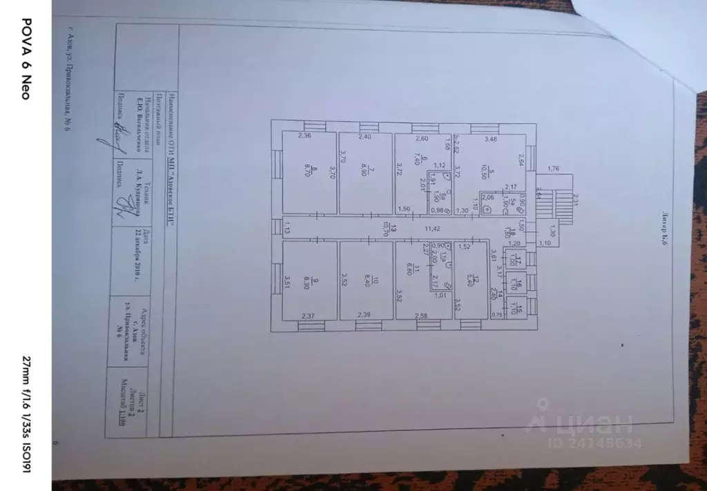 Офис в Ростовская область, Азов Азовский район, Привокзальная ул., 6 ... - Фото 2