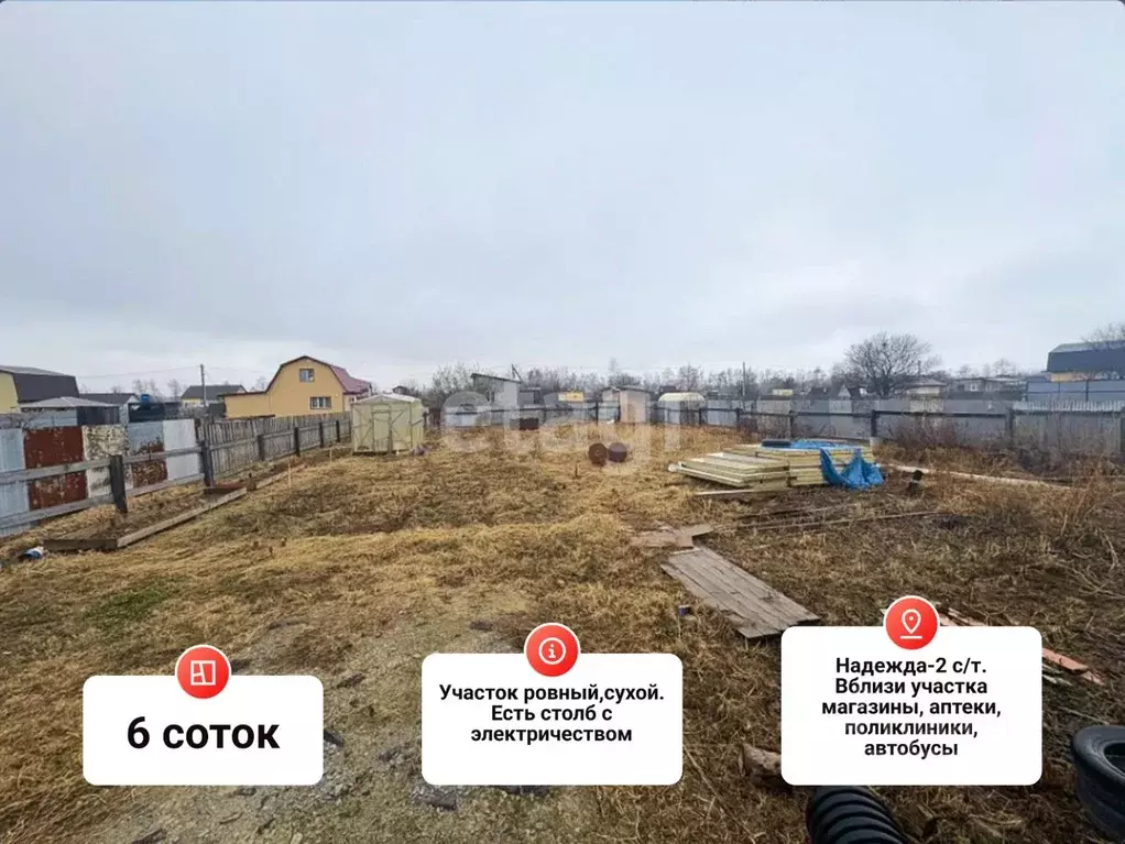 Участок в Хабаровский край, Хабаровск Надежда-2 садовое товарищество, ... - Фото 1