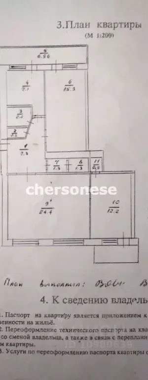 3-к кв. Севастополь ул. Ленина, 22 (77.0 м) - Фото 2