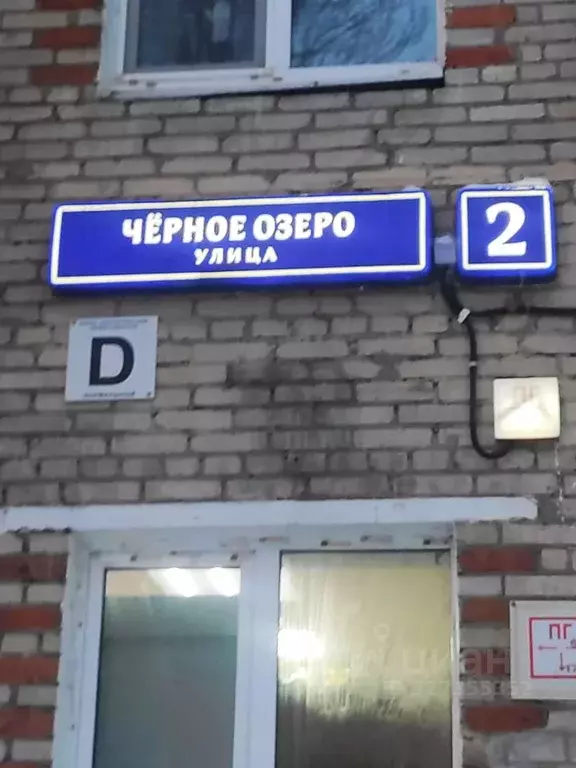 1-к кв. Москва ул. Черное Озеро, 2 (32.0 м) - Фото 2