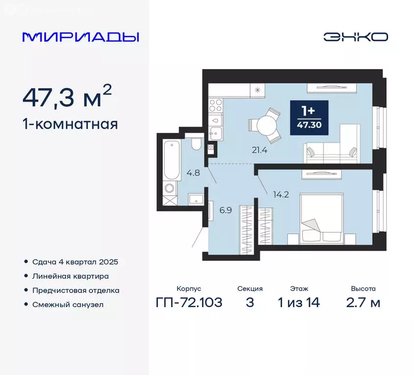 1-комнатная квартира: Тюмень, ЖК Мириады (47.3 м) - Фото 0