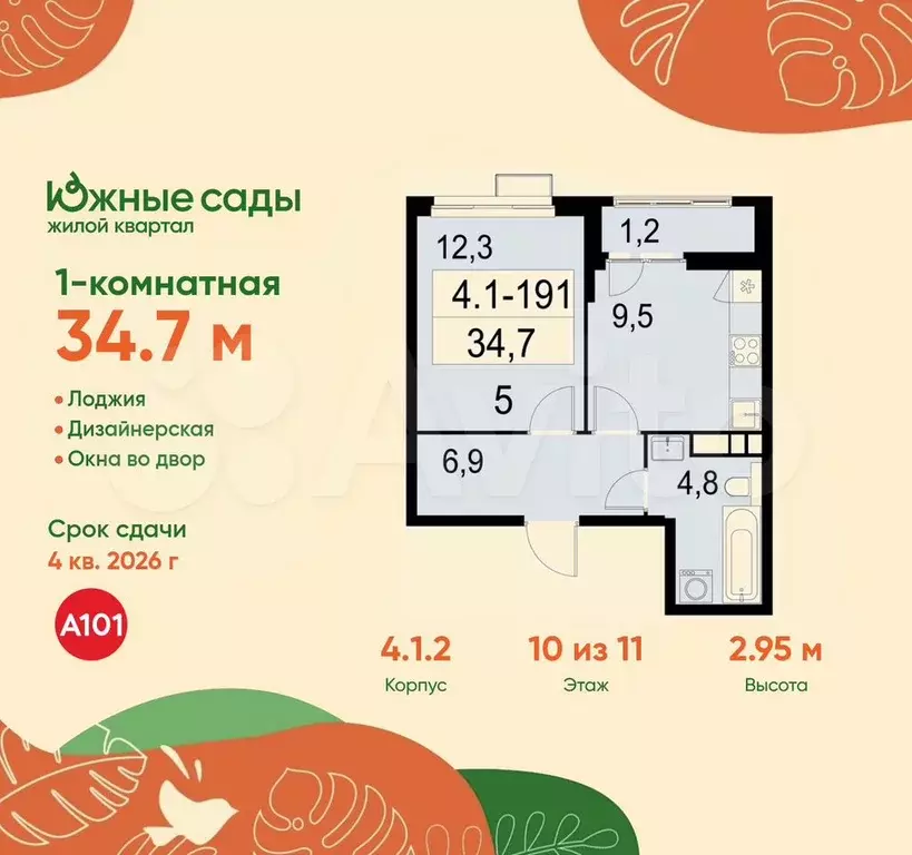1-к. квартира, 34,7 м, 10/11 эт. - Фото 0