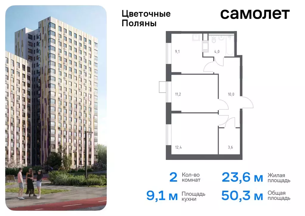 2-к кв. Москва № 23 кв-л, 4-5 (50.3 м) - Фото 0