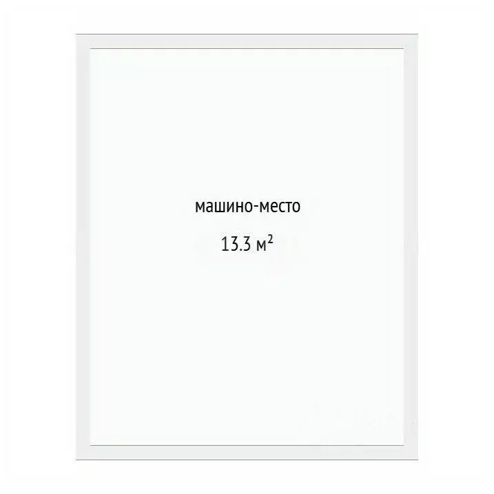 Гараж в Тюменская область, Тюмень ул. Первооткрывателей, 6 (13 м) - Фото 2