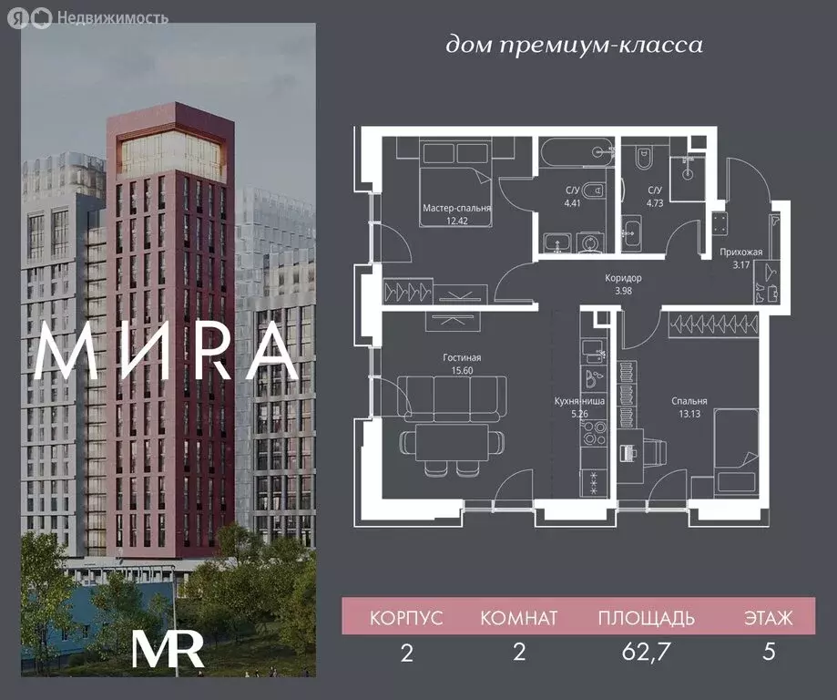 2-комнатная квартира: Москва, ЖК Мира (62.7 м) - Фото 1