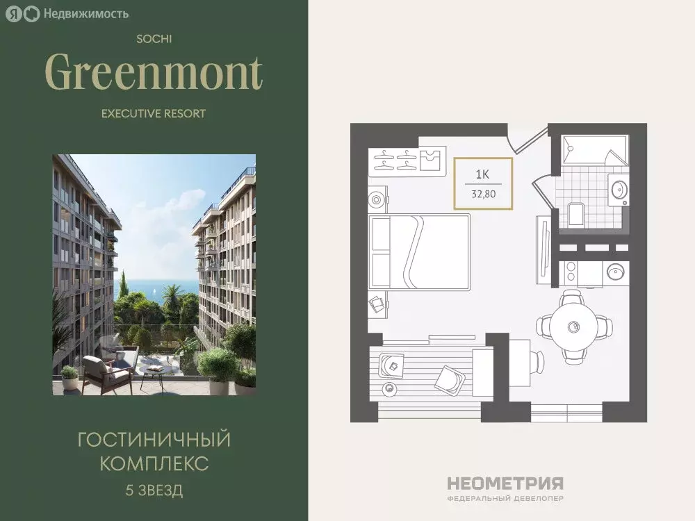 1-комнатная квартира: Адлер, улица Ленина, 280А (32.7 м) - Фото 1