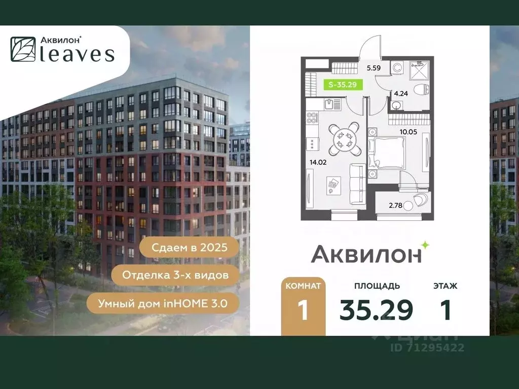 1-к кв. Санкт-Петербург Аквилон Ливз 2 жилой комплекс (35.29 м) - Фото 0