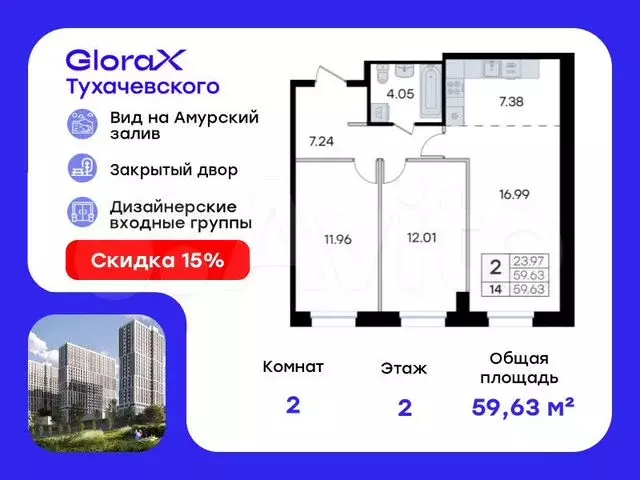 2-к. квартира, 59,6 м, 2/24 эт. - Фото 0