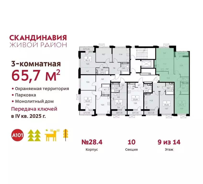 3-комнатная квартира: поселение Сосенское, квартал № 167 (65.7 м) - Фото 1