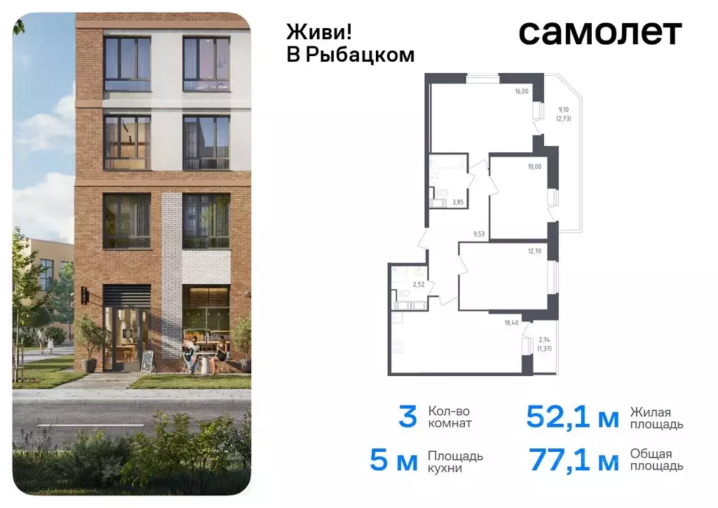 3-к кв. Санкт-Петербург Живи в Рыбацком жилой комплекс, 5 (77.1 м) - Фото 0