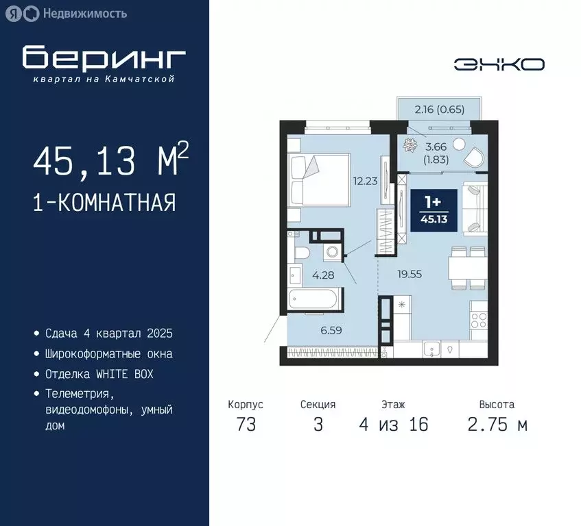 1-комнатная квартира: Тюмень, микрорайон Энтузиастов (45.13 м) - Фото 0