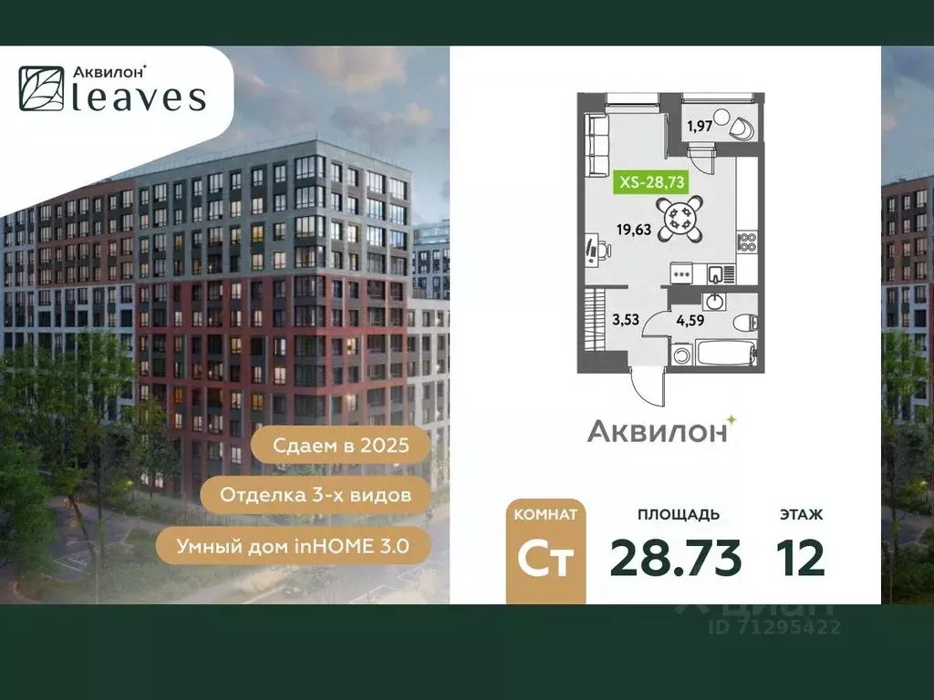 Студия Санкт-Петербург ул. Среднерогатская, 11к2 (29.6 м) - Фото 0