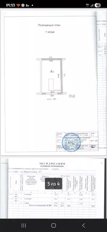 Гараж в Краснодарский край, Анапа ул. Ивана Голубца, 157 (51 м) - Фото 2