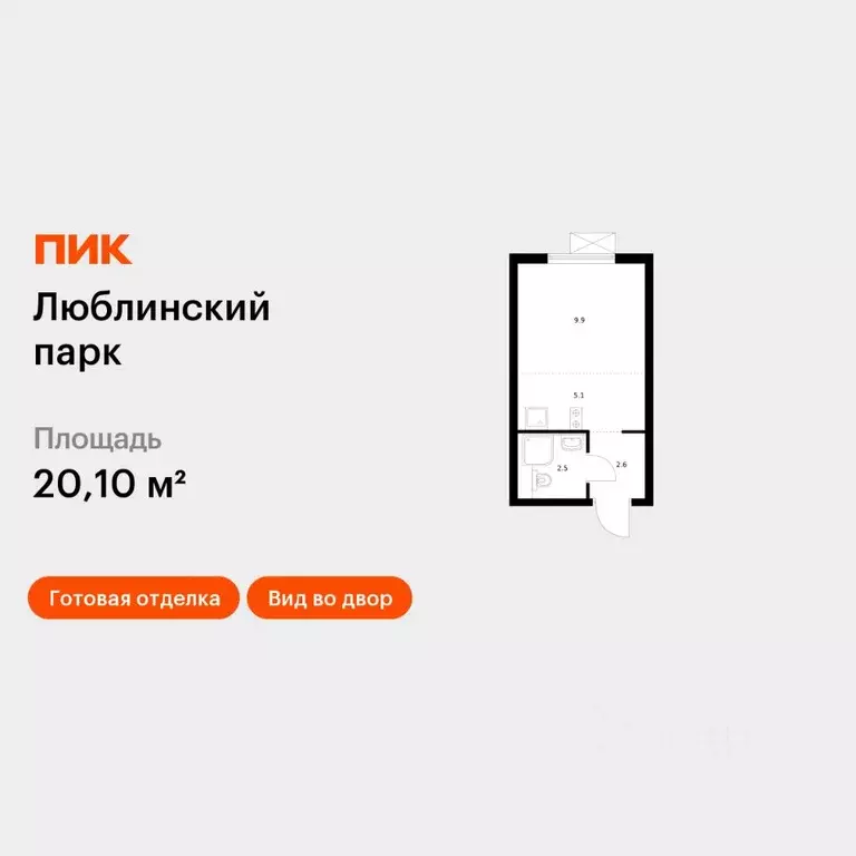 Студия Москва Иловайская ул., 4 (20.1 м) - Фото 1