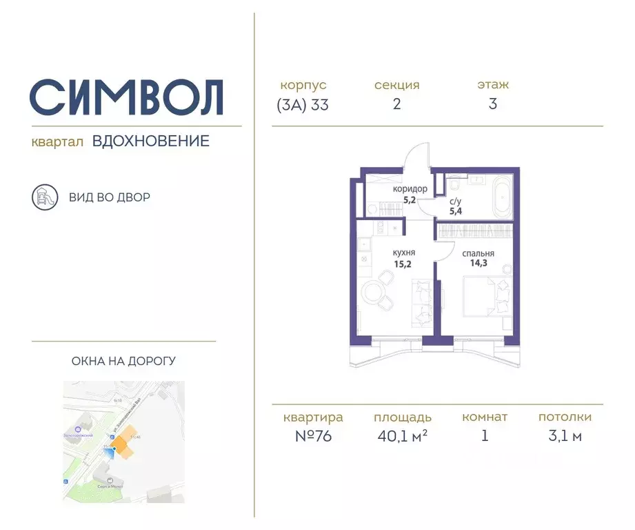 1-к кв. Москва Символ жилой комплекс (40.1 м) - Фото 0