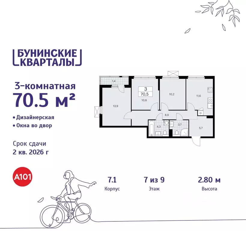 3-к кв. Москва Бунинские Кварталы жилой комплекс, 7.1 (70.5 м) - Фото 0