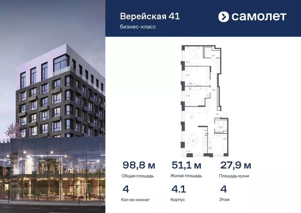 4-к кв. Москва Верейская 41 жилой комплекс, 4.1 (98.82 м) - Фото 0