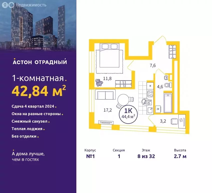 1-комнатная квартира: Екатеринбург, улица Репина, 111 (42.84 м) - Фото 0