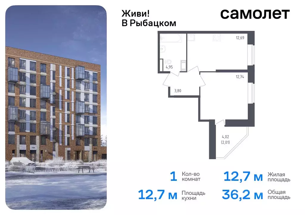 1-к кв. Санкт-Петербург Живи в Рыбацком жилой комплекс, 5 (36.19 м) - Фото 0