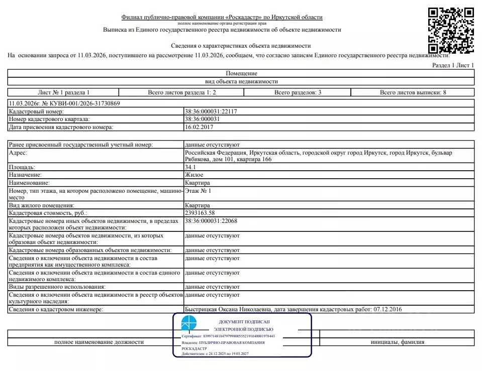 Свободной планировки кв. Иркутская область, Иркутск бул. Рябикова, 101 ... - Фото 0