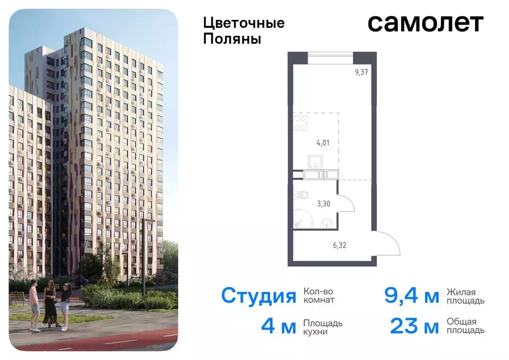 Студия Москва Цветочные Поляны жилой комплекс, к11 (23.0 м) - Фото 0