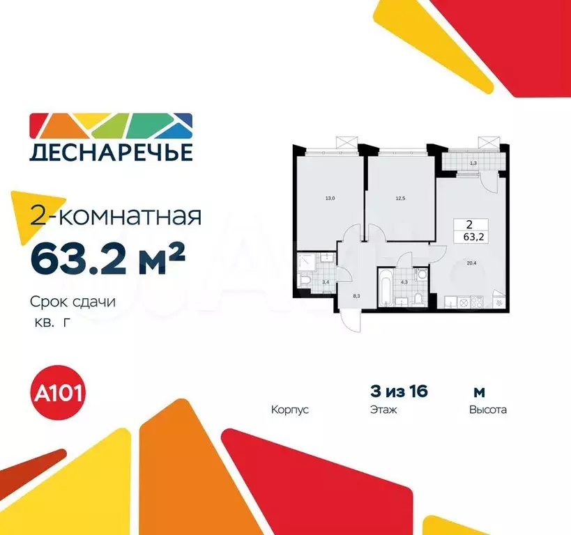 2-к. квартира, 63,2 м, 3/11 эт. - Фото 0