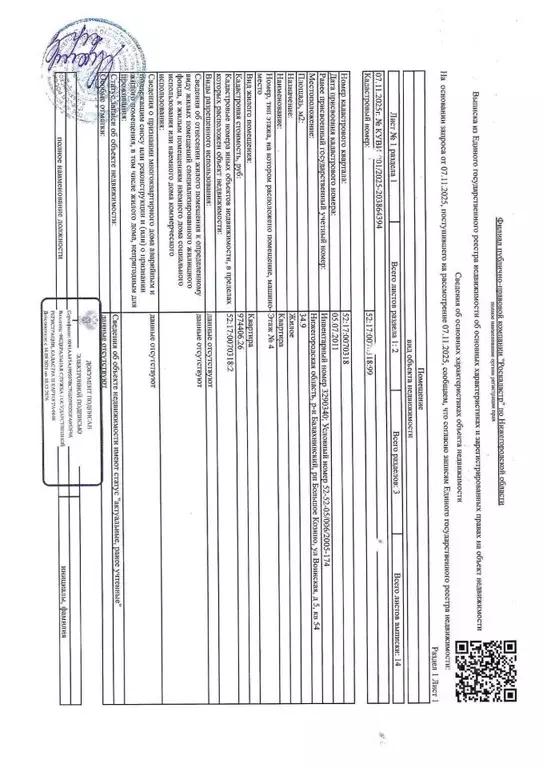 Свободной планировки кв. Нижегородская область, Балахнинский ... - Фото 1