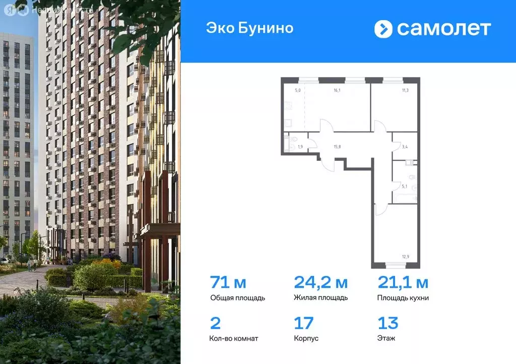 1-комнатная квартира: Столбово, ЖК Эко Бунино, 15 (43 м) - Фото 0