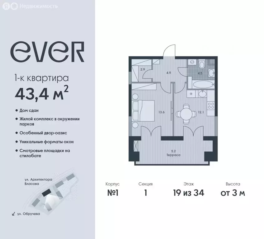 1-комнатная квартира: Москва, улица Обручева, 23к3 (43.4 м) - Фото 0