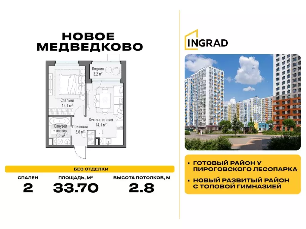 2-комнатная квартира: Мытищи, улица Разведчика Абеля, 7 (33.7 м) - Фото 1