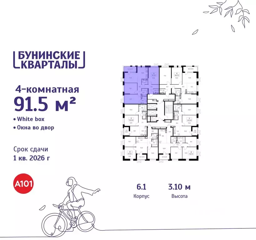 4-к кв. Москва Бунинские Кварталы жилой комплекс, 6.1 (91.5 м) - Фото 1